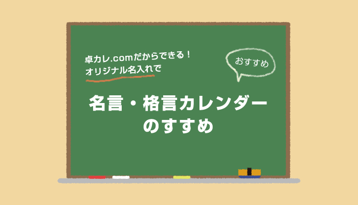 名入れ部分に メッセージ をいれてオリジナル卓上カレンダー 22年 令和4年 版オリジナル卓上カレンダー作成 制作 卓カレ