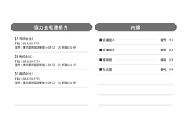 連絡先リスト