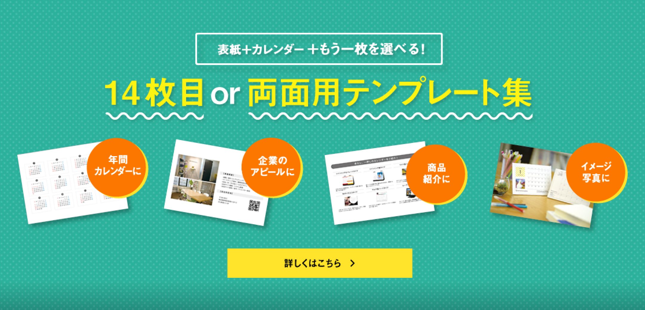 表紙＋カレンダー＋もう一枚を選べる！14枚目or両面用テンプレート集
