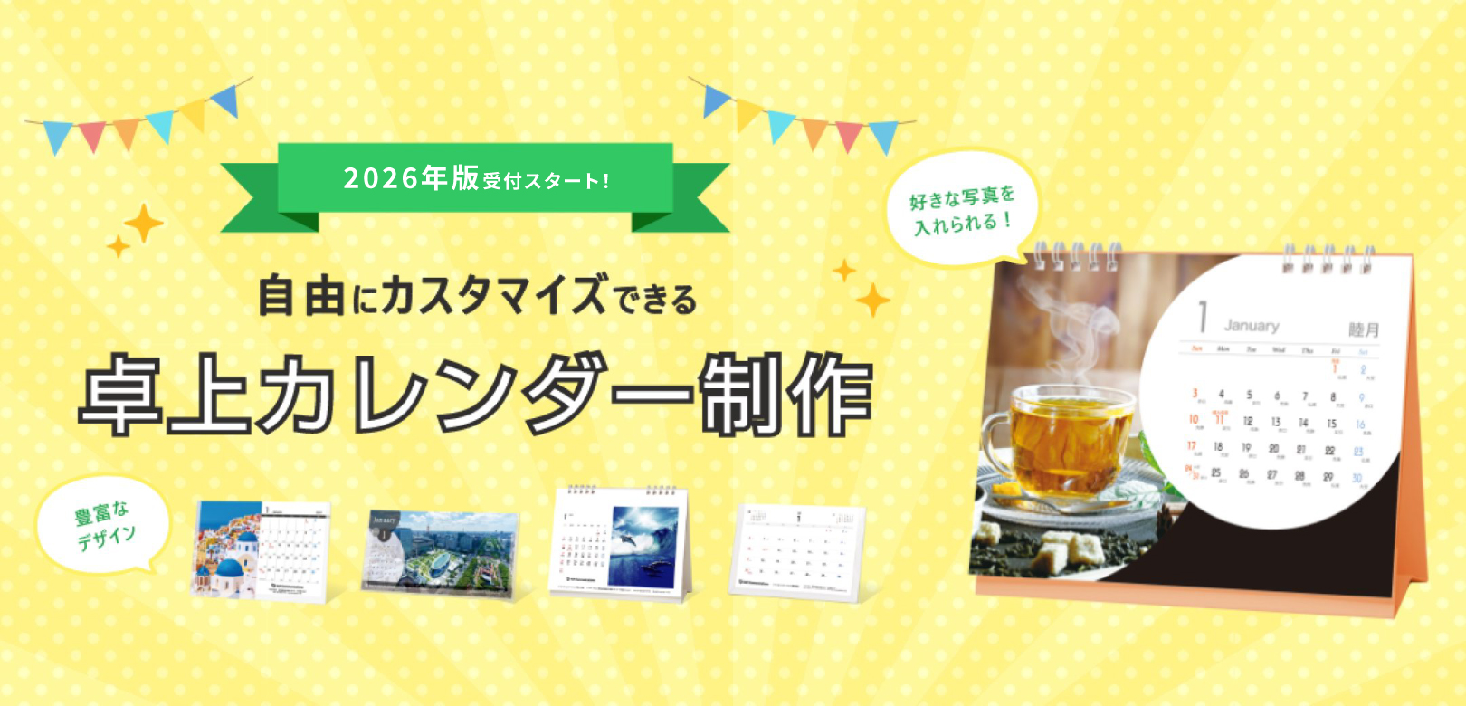 自由にカスタマイズできる卓上カレンダー制作